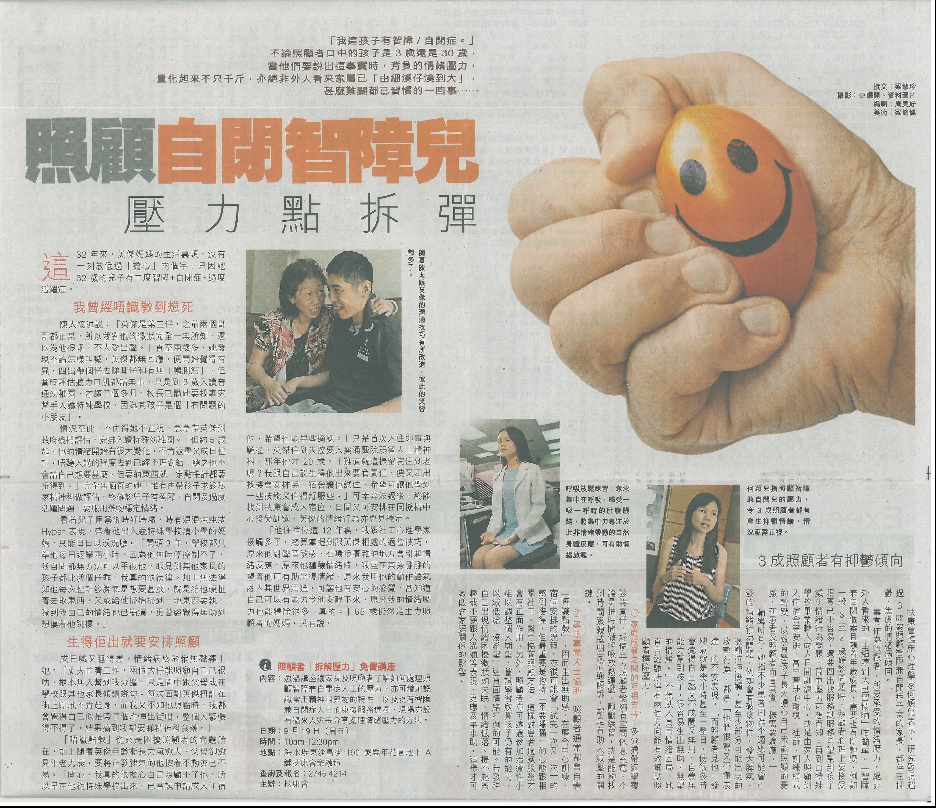 照顧自閉智障兒 壓力點拆彈 (2014年9月3日)-由香港經濟日報報導